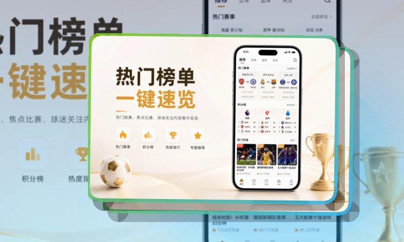 华体会赛事资讯移动入口,手机看赛更顺手,手机上也能清楚查看