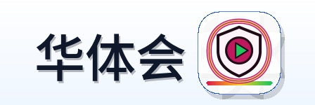 华体会 Logo